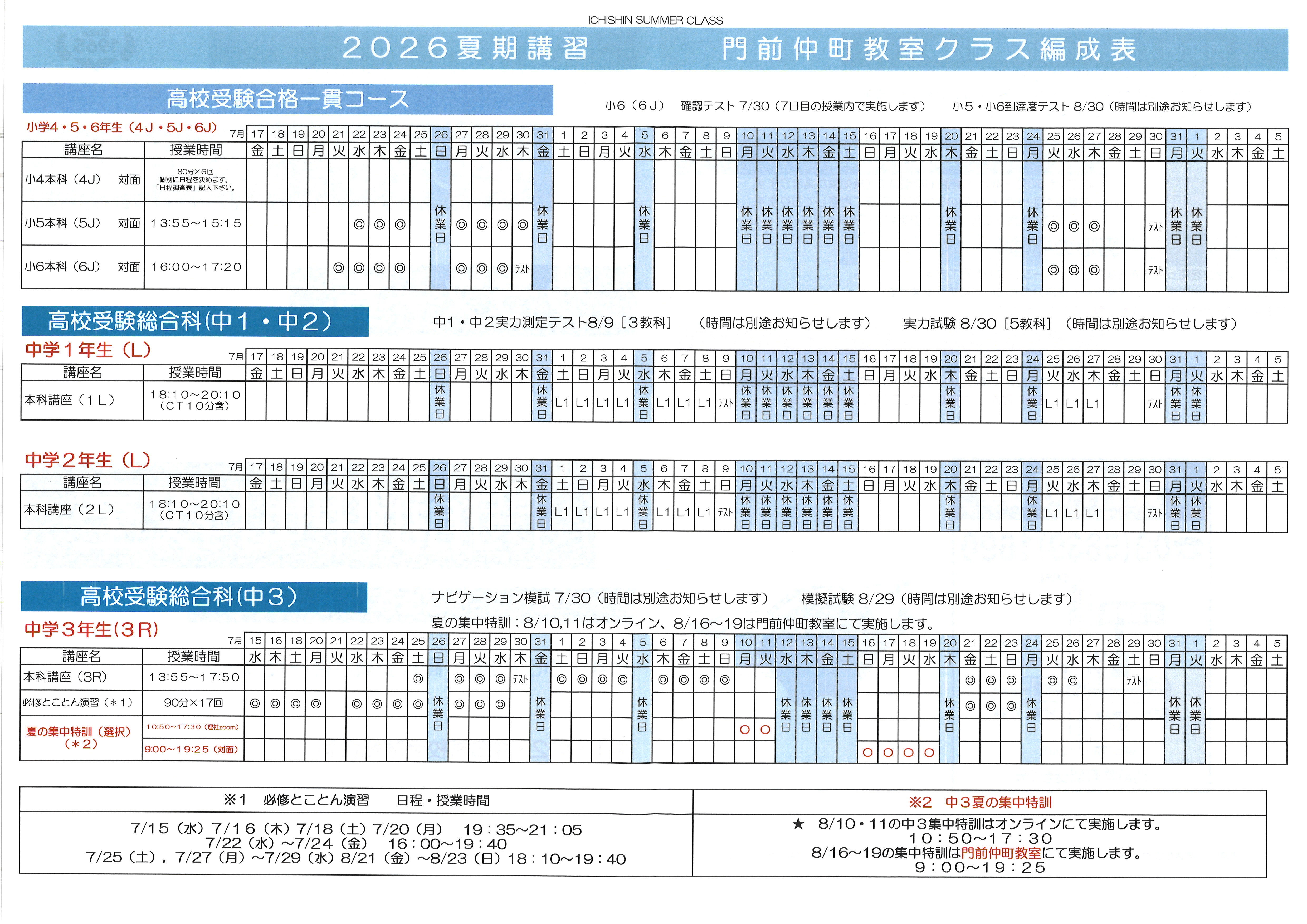 門前仲町教室